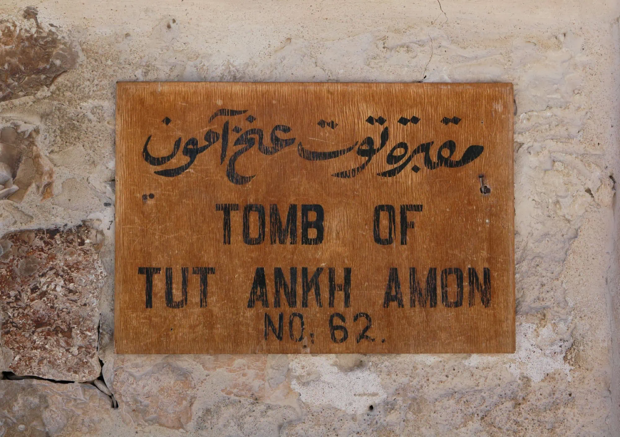 Sign marking the entrance to Tutankhamun's tomb (No. 62) in the Valley of the Kings